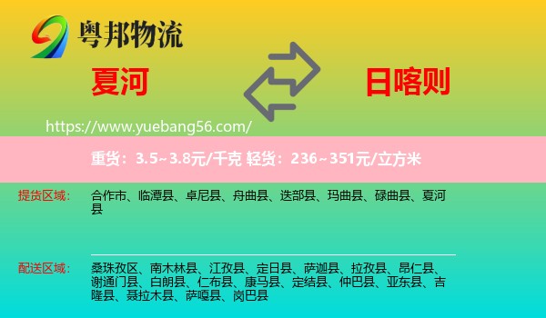 夏河縣到日喀則物流