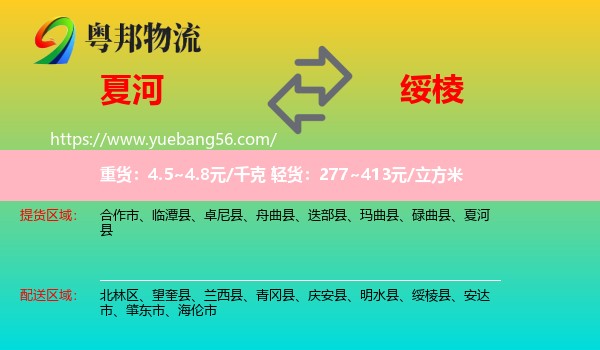 夏河縣到綏棱縣物流