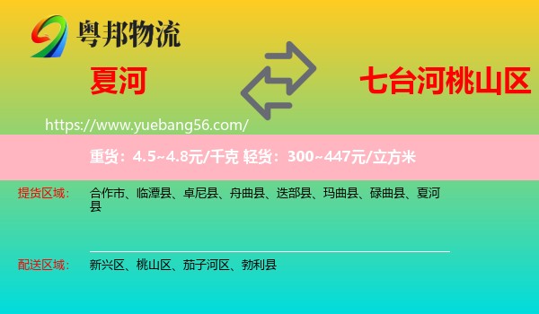 夏河縣到桃山區(qū)物流