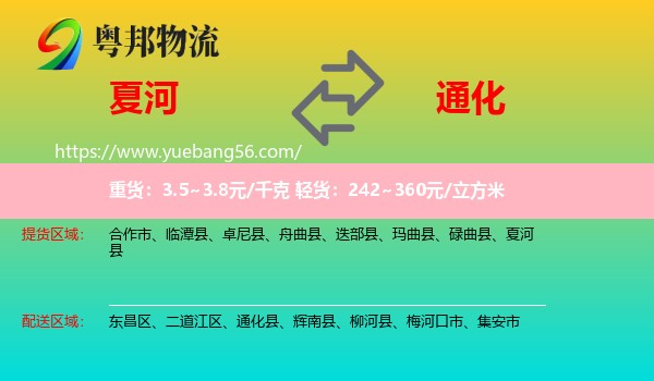 夏河縣到通化物流