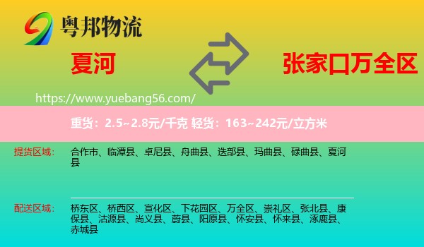 夏河縣到萬全區(qū)物流