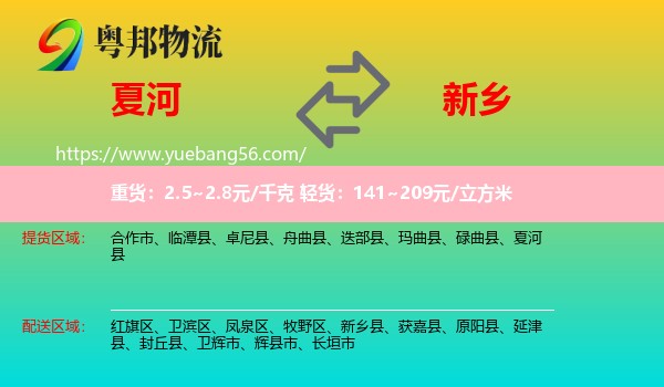 夏河縣到新鄉(xiāng)物流