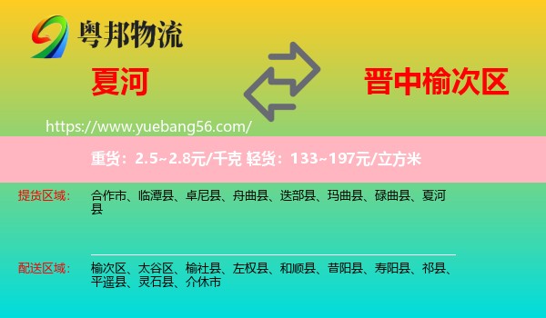 夏河縣到榆次區(qū)物流