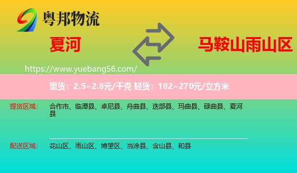 夏河縣到雨山區(qū)物流