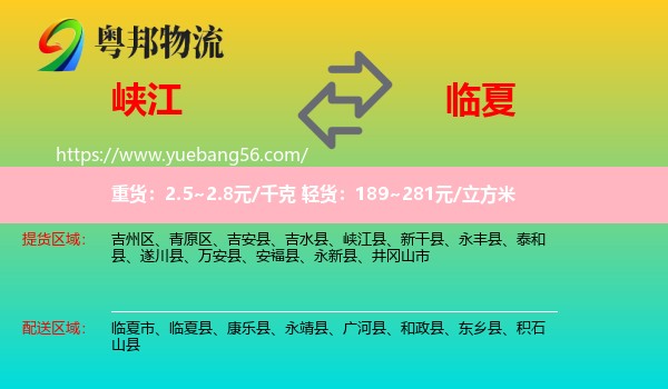 峽江縣到臨夏物流