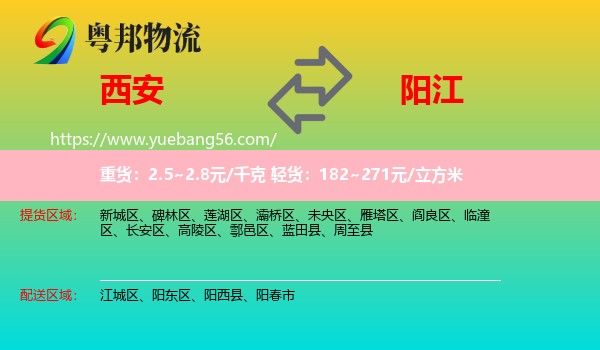 西安到陽(yáng)江物流