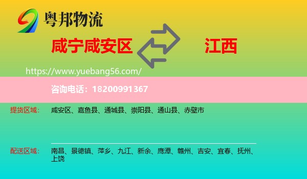 咸安區(qū)到江西物流