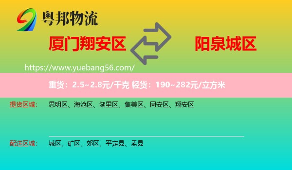 翔安區(qū)到城區(qū)物流