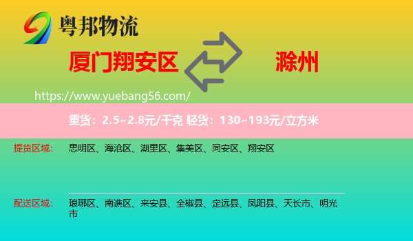 翔安區(qū)到滁州物流