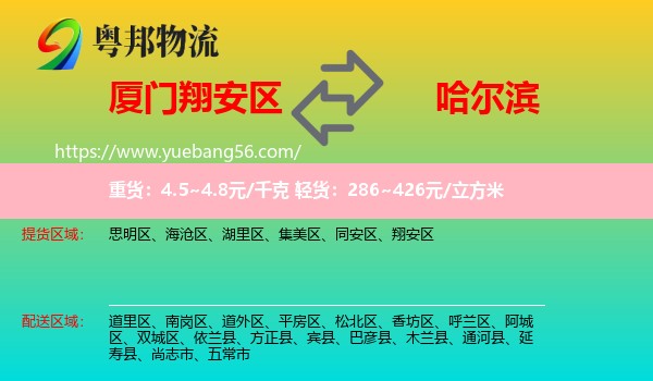 翔安區(qū)到哈爾濱物流