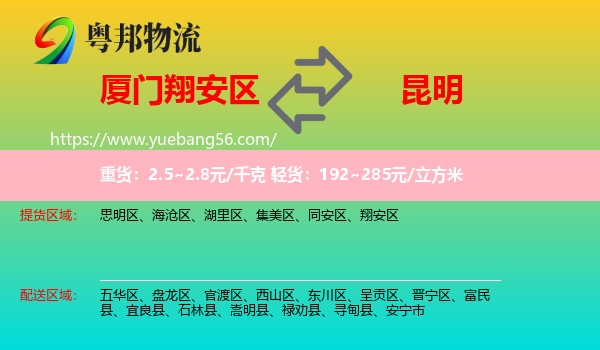 翔安區(qū)到昆明物流
