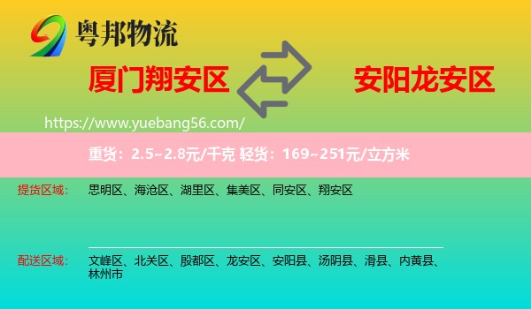 翔安區(qū)到龍安區(qū)物流