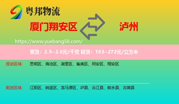 翔安區(qū)到瀘州物流