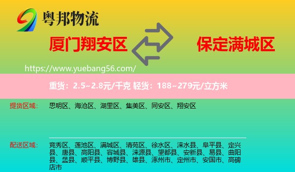 翔安區(qū)到滿城區(qū)物流