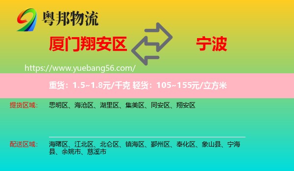 翔安區(qū)到寧波物流