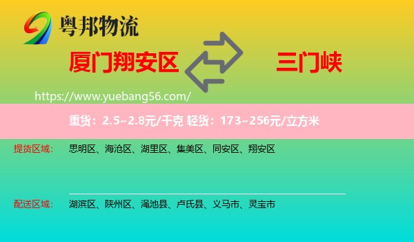 翔安區(qū)到三門峽物流