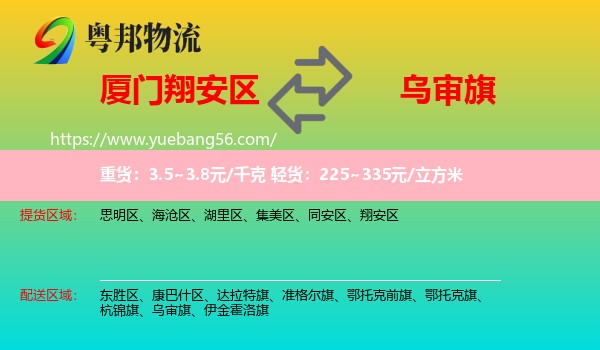 翔安區(qū)到烏審旗物流