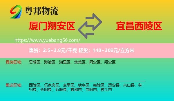 翔安區(qū)到西陵區(qū)物流