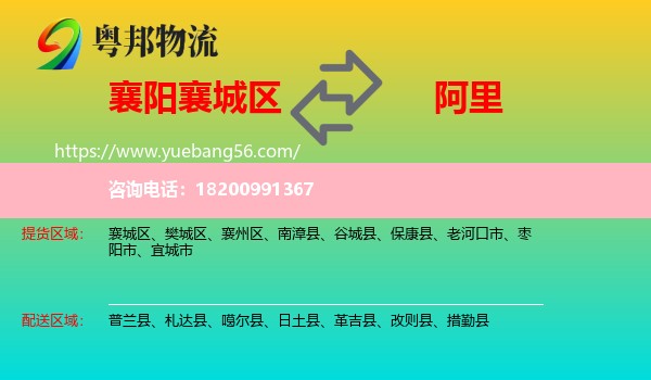 襄城區(qū)到阿里物流