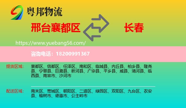 襄都區(qū)到長春物流