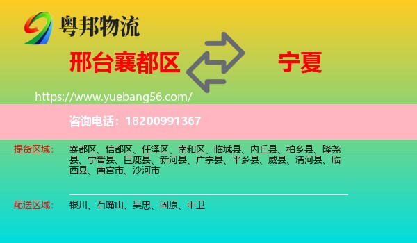 襄都區(qū)到寧夏物流