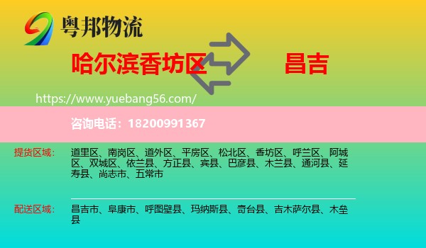 香坊區(qū)到昌吉物流