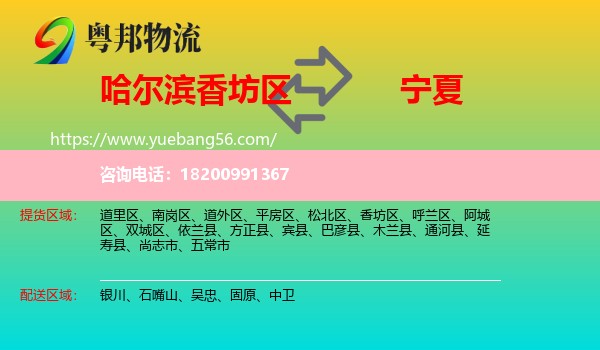 香坊區(qū)到寧夏物流