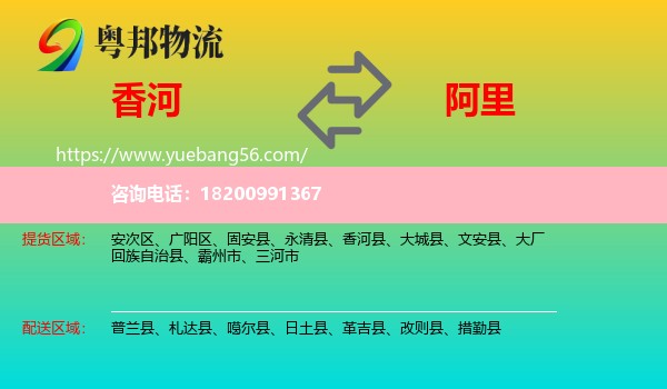 香河縣到阿里物流