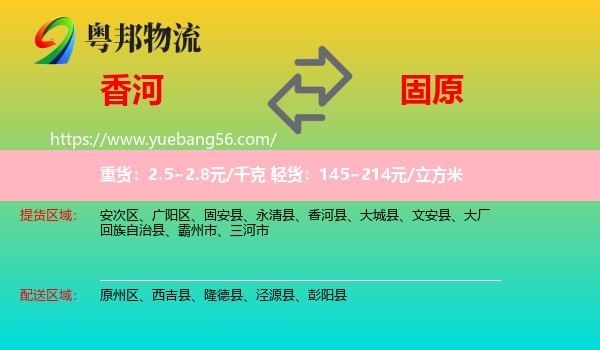 香河縣到固原物流