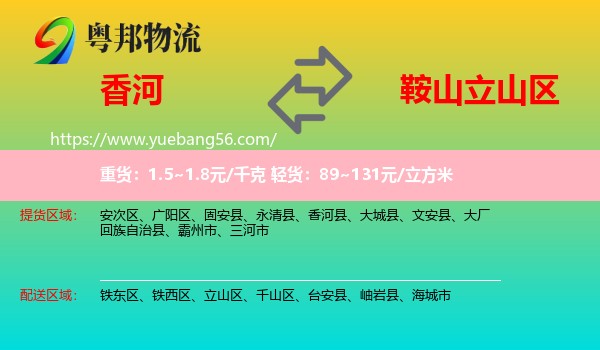 香河縣到立山區(qū)物流