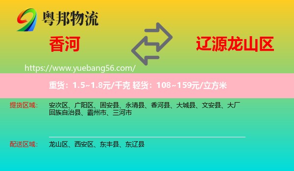 香河縣到龍山區(qū)物流