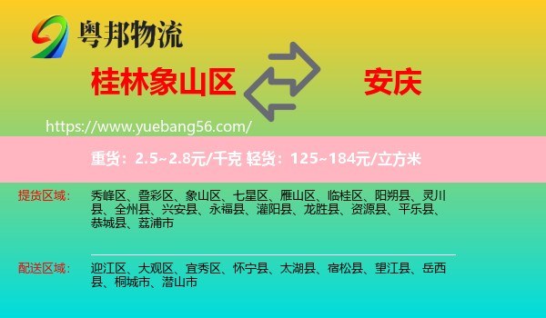 象山區(qū)到安慶物流