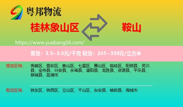 象山區(qū)到鞍山物流