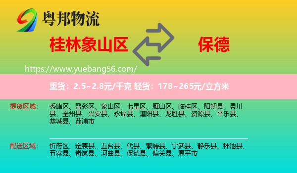 象山區(qū)到保德縣物流