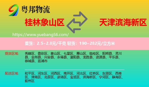 象山區(qū)到濱海新區(qū)物流