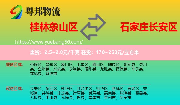 象山區(qū)到長(zhǎng)安區(qū)物流