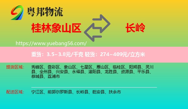 象山區(qū)到長嶺縣物流