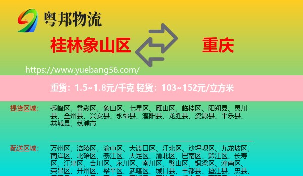 象山區(qū)到重慶物流