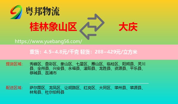 象山區(qū)到大慶物流