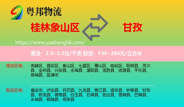 象山區(qū)到甘孜物流