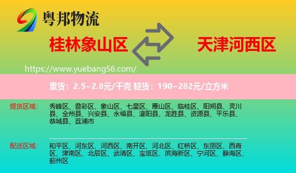 象山區(qū)到河西區(qū)物流