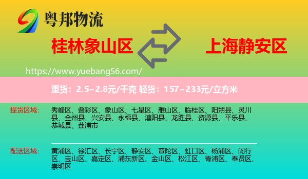 象山區(qū)到靜安區(qū)物流