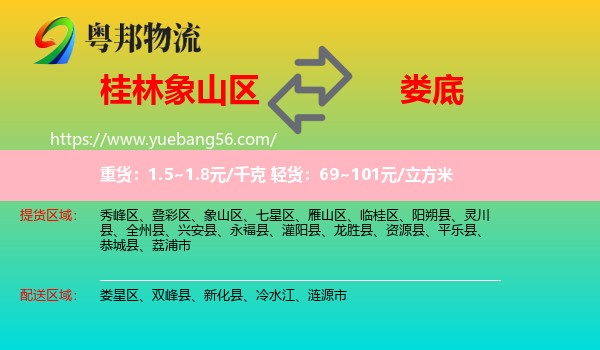 象山區(qū)到婁底物流