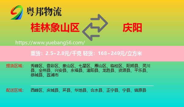 象山區(qū)到慶陽(yáng)物流