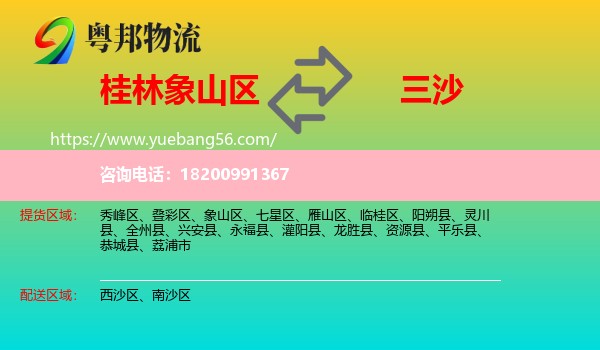 象山區(qū)到三沙物流