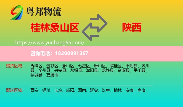 象山區(qū)到陜西物流