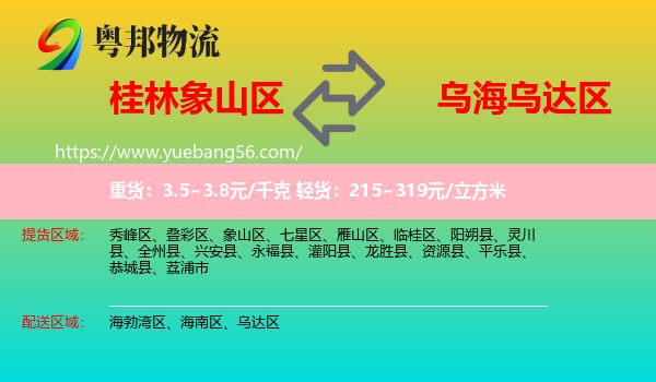 象山區(qū)到烏達(dá)區(qū)物流