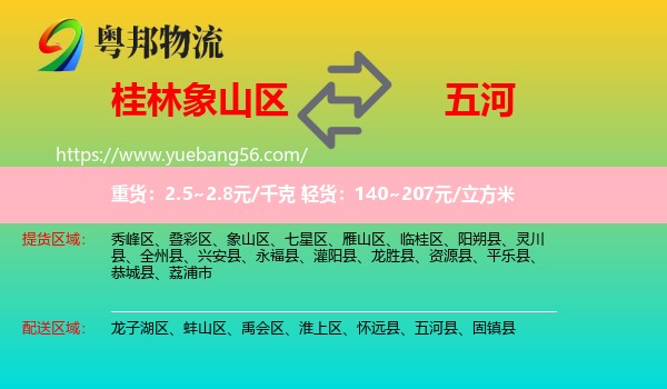 象山區(qū)到五河縣物流