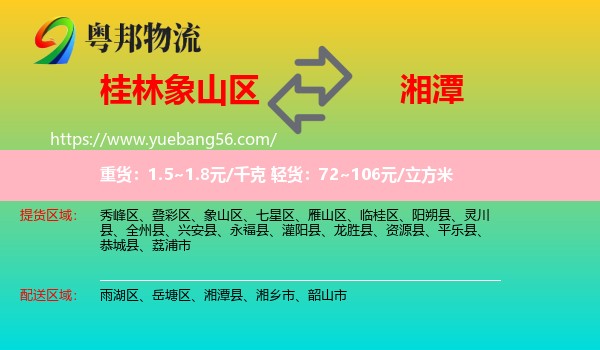 象山區(qū)到湘潭物流