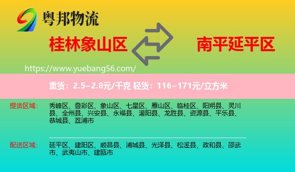 象山區(qū)到延平區(qū)物流